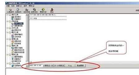 怎样查看局域网中的端口开放、网络信息等