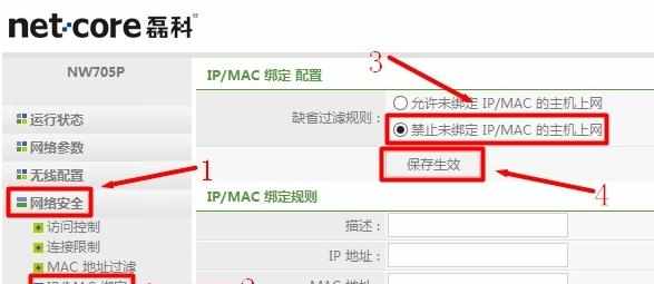 磊科无线路由器如何设置IP与MAC地址绑定