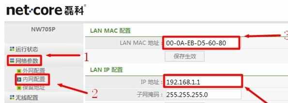 磊科无线路由器如何设置IP与MAC地址绑定