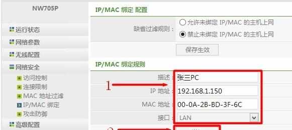 磊科无线路由器如何设置IP与MAC地址绑定