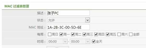 磊科无线路由器怎样设置MAC地址过滤