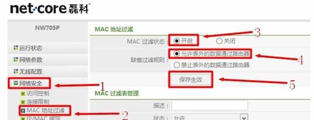 磊科无线路由器怎样设置MAC地址过滤