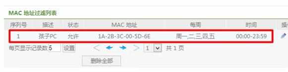 磊科无线路由器怎样设置MAC地址过滤