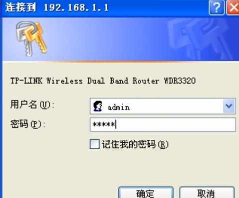 TP-Link TL-WDR3320 600M双频无线路由器的设置教程