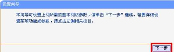 TP-Link TL-WDR3320 600M双频无线路由器的设置教程