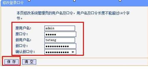 TP-Link路由器怎么设置密码 