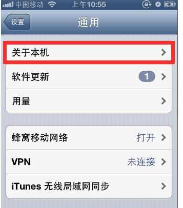 怎样查看iphone手机的无线局域网MAC地址