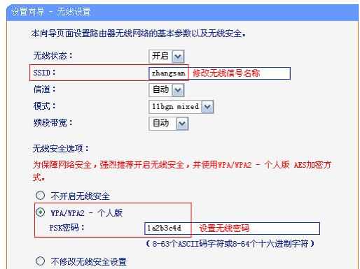 TP-Link TL-WR720N路由器的无线路由模式设置教程