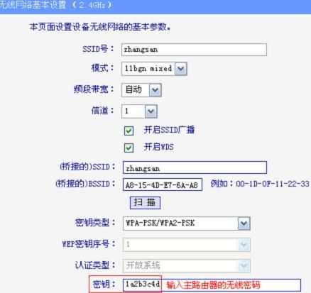 TP-Link TL-WDR6500路由器2.4G无线桥接怎么设置