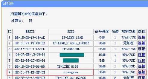 TP-Link TL-WR700N V3路由器无线中继怎么设置