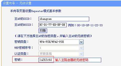 TP-Link TL-WR700N V3路由器无线中继怎么设置