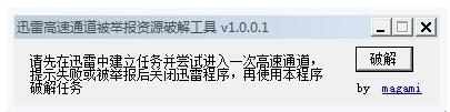 迅雷会员不能用高速通道怎么办