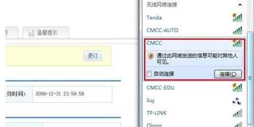 怎么使用移动cmcc的wifi热点