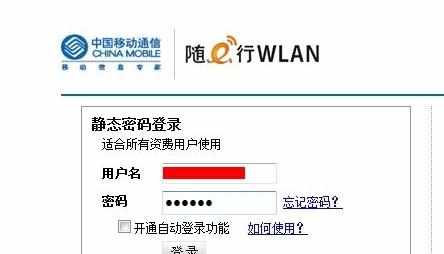 怎么使用移动cmcc的wifi热点