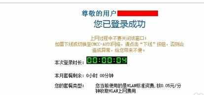 怎么使用移动cmcc的wifi热点