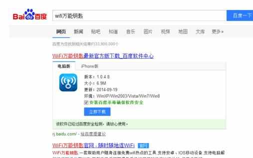 wifi万能钥匙电脑版的下载教程