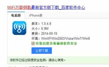 wifi万能钥匙电脑版的下载教程