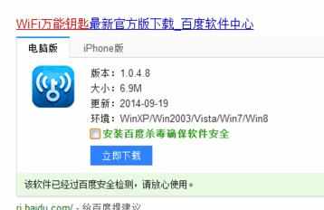 wifi万能钥匙电脑版的下载教程