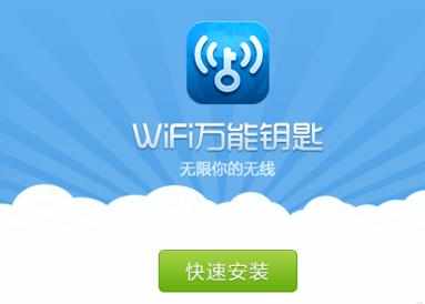 wifi万能钥匙电脑版的下载教程