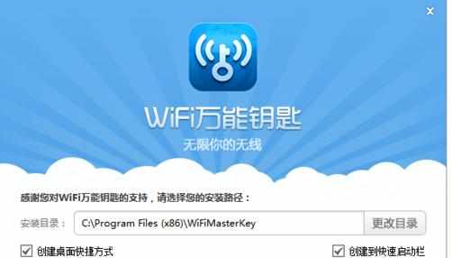 wifi万能钥匙电脑版的下载教程