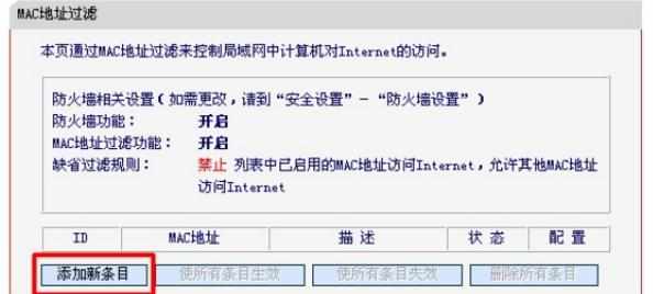 水星无线路由器MAC地址过滤功能怎么设置