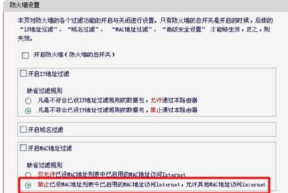 水星无线路由器MAC地址过滤功能怎么设置
