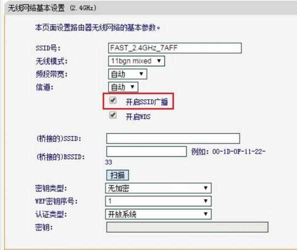 迅捷路由器隐藏wifi信号怎么设置