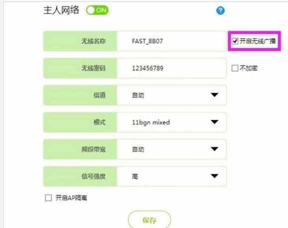 迅捷路由器隐藏wifi信号怎么设置