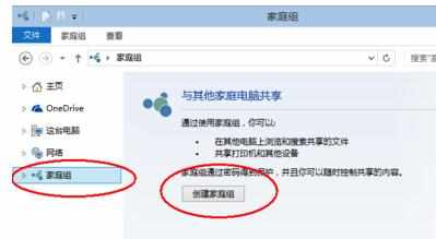 win10电脑怎么创建家庭组 win10电脑创建家庭组的方法
