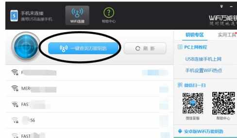 电脑怎么连接wifi免费上网 