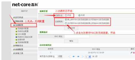 磊科无线路由器限制网速怎么设置