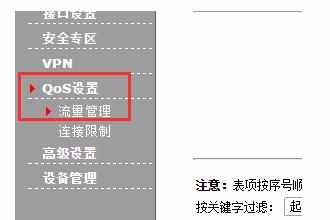 H3C路由器限制电脑网速怎么设置