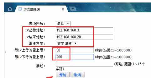 H3C路由器限制电脑网速怎么设置