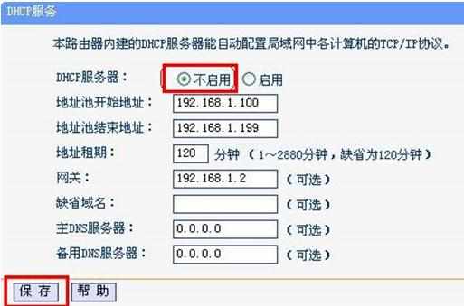 TP-Link无线路由器当交换机使用怎样设置