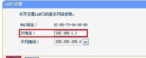 TP-Link无线路由器当交换机使用怎样设置