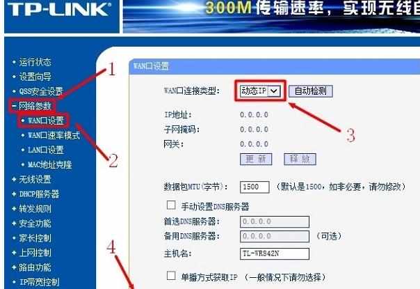 TP-Link路由器的有线桥接怎样设置