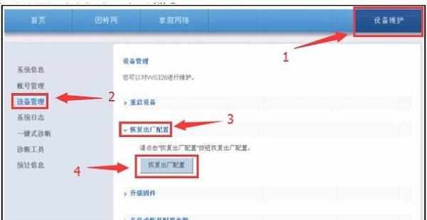 怎样将华为WS326路由器恢复出厂设置