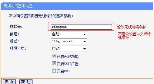 TP-Link TL-WR886N路由器无线密码怎么设置