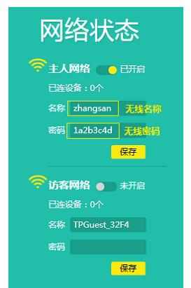 TP-Link TL-WR886N路由器无线密码怎么设置