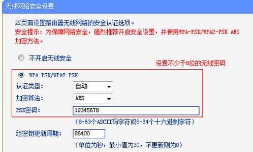 TP-Link TL-WR886N路由器无线密码怎么设置