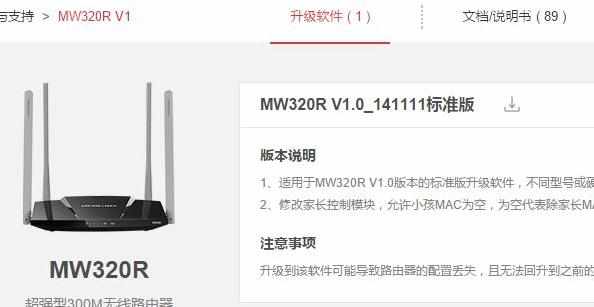 水星MW320R路由器固件升级教程