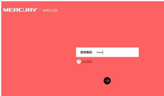 水星MW300R路由器的密码如何修改