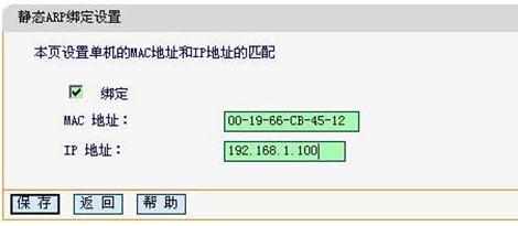 迅捷无线路由器IP与MAC地址绑定怎样设置