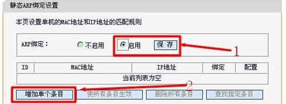 迅捷无线路由器IP与MAC地址绑定怎样设置