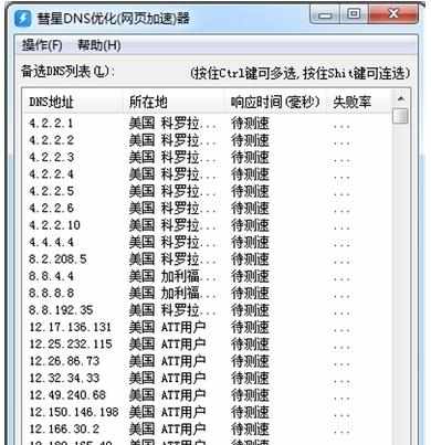 上网出现DNS错误打不开网页怎么办