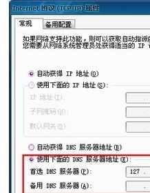 上网出现DNS错误打不开网页怎么办