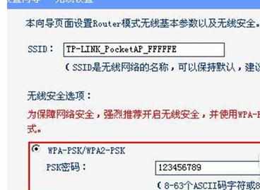 迷你无线路由器的设置教程