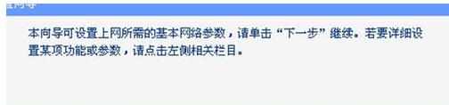 迷你无线路由器的设置教程