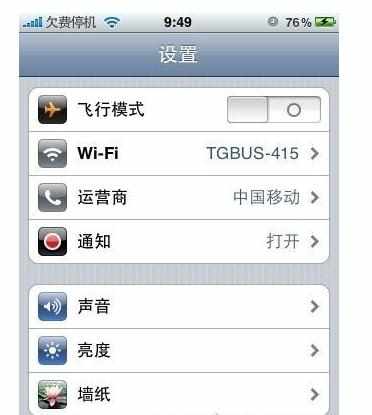 怎么设置苹果iPhone4S的WiFi