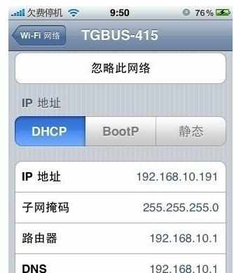 怎么设置苹果iPhone4S的WiFi